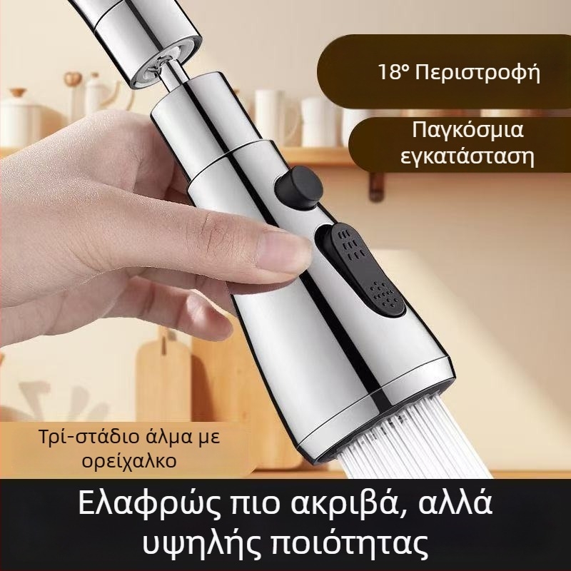 Επεκτάτης βρύσης με προστασία από πιτσιλίσματα για νεροχύτη κουζίνας, με universal joint και δυνατότητα επέκτασης, συμβατός με μοντέλο 2024070301