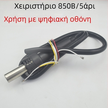 Gaudi λαβή θερμού αέρα για σειρές 850/850B/952D/952 – ρύθμιση θερμοκρασίας 200–480°C, ροή αέρα 1