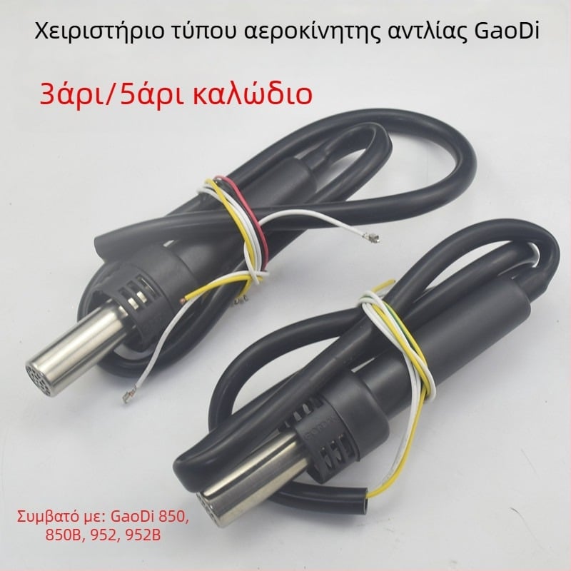 Gaudi λαβή θερμού αέρα για σειρές 850/850B/952D/952 – ρύθμιση θερμοκρασίας 200–480°C, ροή αέρα 1