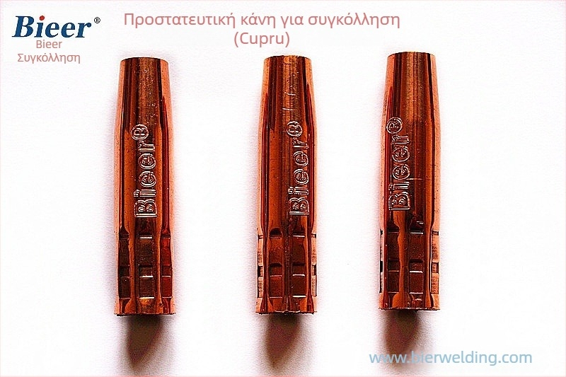 200A προστατευτικό ακροφύσιο για CO2 συγκόλληση, με χαλκού γυαλισμένο φινίρισμα, συμβατό με 180A-200A μηχανές συγκόλλησης, μάρκα Bieer