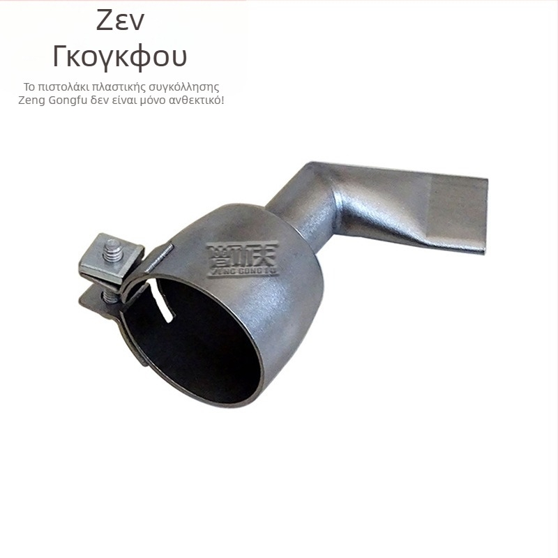 Ανοξείδωτο αξεσουάρ συγκόλλησης πλαστικού με θερμό αέρα — Zeng Kung Fu, καθαρό βάρος 0.0365 kg