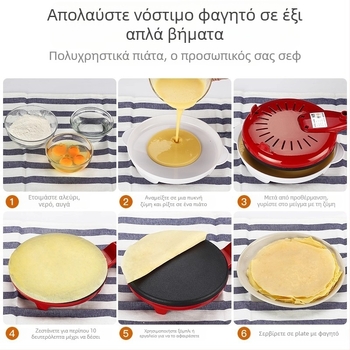 Μηχανή κρέπας λεπτή EL-5006, διάμετρος 20 εκ., ισχύς 600W, 220V, θέρμανση από την μία πλευρά
