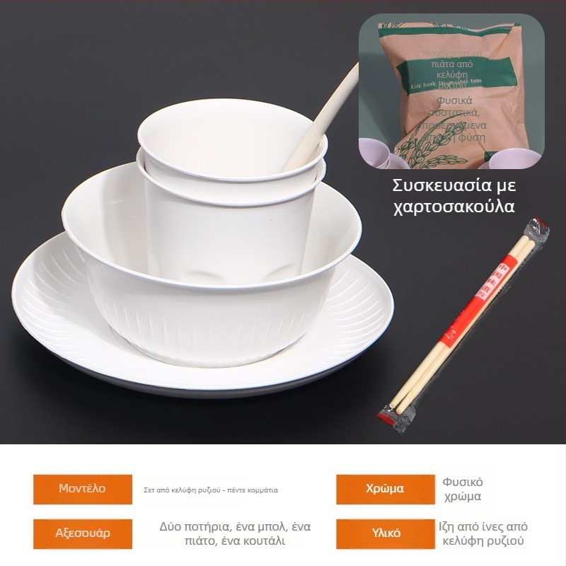 Σετ μιας χρήσης ειδών τραπεζοπόλου από φλοιό ρυζιού για εξωτερική χρήση, βιοδιασπώμενο, 10 μερίδες