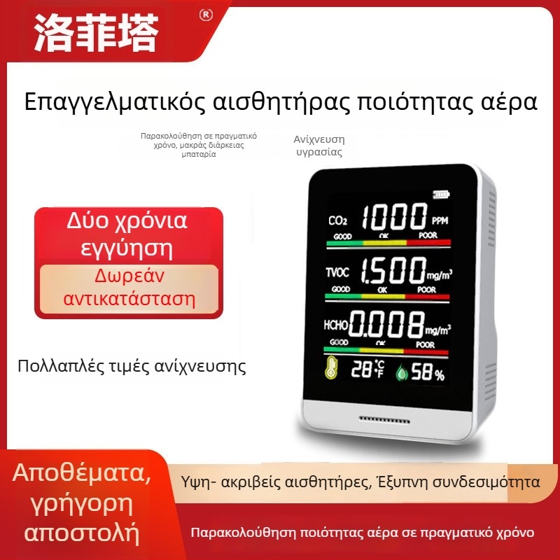 Luffeta 001 Φορητός ανιχνευτής ποιότητας αέρα για CO2, φορμαλδεΰδη, οξυγόνο και συνολική ποιότητα αέρα, θερμοκρασία και υγρασία, κάλυψη 20 τ.μ., επαναφορτιζόμενος