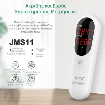 JMS-11 Ανιχνευτής φορμαλδεΰδης για οικιακή χρήση — εσωτερική ανίχνευση φορμαλδεΰδης, εμβέλεια 2.888㎡, ακρίβεια 0.001, διαστάσεις 133×43×24mm