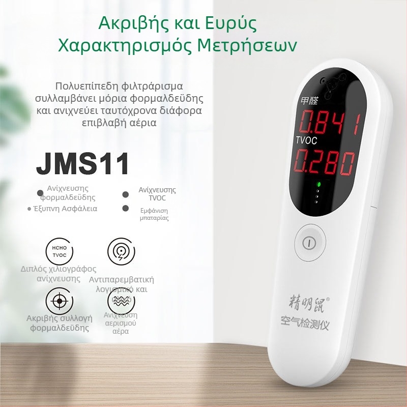 JMS-11 Ανιχνευτής φορμαλδεΰδης για οικιακή χρήση — εσωτερική ανίχνευση φορμαλδεΰδης, εμβέλεια 2.888㎡, ακρίβεια 0.001, διαστάσεις 133×43×24mm