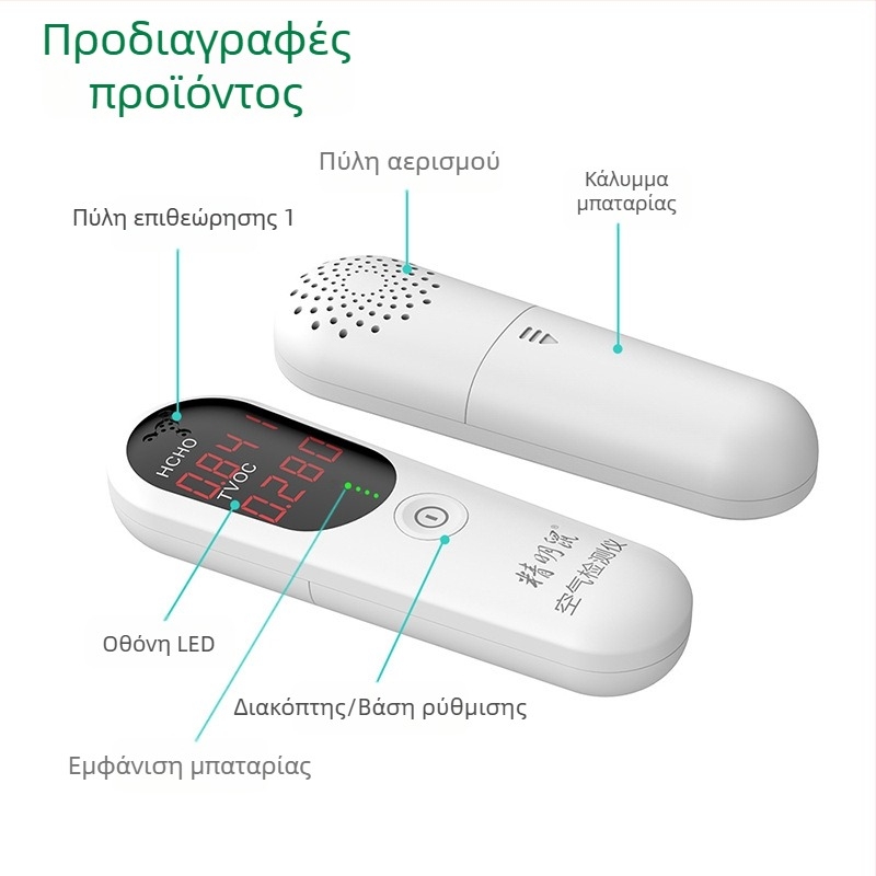 JMS-11 Ανιχνευτής φορμαλδεΰδης για οικιακή χρήση — εσωτερική ανίχνευση φορμαλδεΰδης, εμβέλεια 2.888㎡, ακρίβεια 0.001, διαστάσεις 133×43×24mm