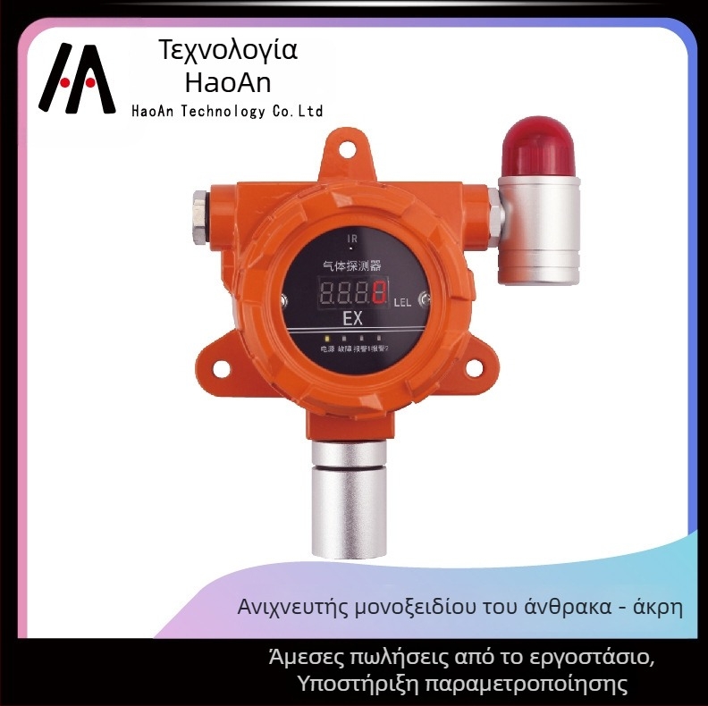 Hao'an GT-HAQT1800 Βιομηχανικός/Εμπορικός Ανιχνευτής Μονοξειδίου του Άνθρακα – Για άλλους Αναλυτές Αερίων