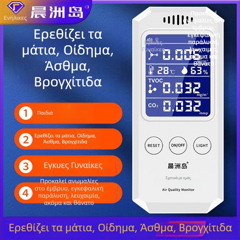 Ανιχνευτής ποιότητας αέρα με φορμαλδεΰδη, CO2 και VOC; φόρτιση USB; συμπαγές μέγεθος 147×65×25 mm (HCHO 0–1.999 mg/m3, TVOC 0–9.999 mg/m3)
