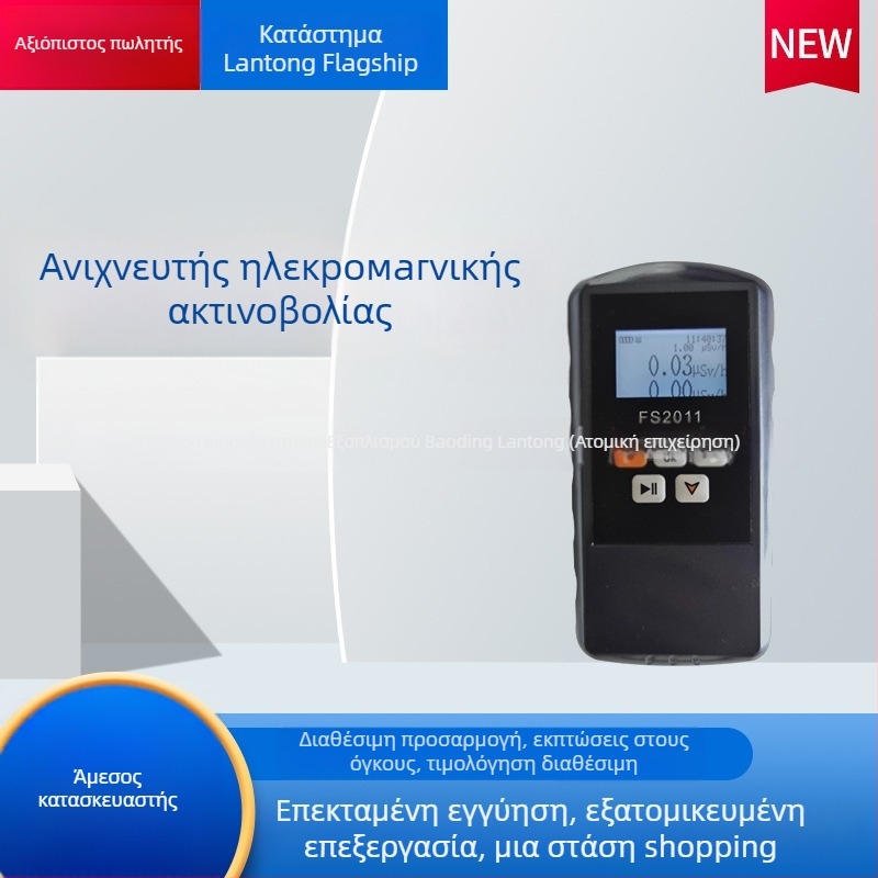 Ανιχνευτής ραδιενέργειας Blanton – Μετρητής ιονίζουσας ηλεκτρομαγνητικής ακτινοβολίας για υποσταθμούς υψηλής τάσης, μάρκα Blanton, μοντέλο Standard