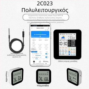 NOBITOR 2CO23 WiFi ανιχνευτής ποιότητας αέρα με σταθμό μετεωρολογίας εσωτερικού/εξωτερικού — PM2.5, θερμοκρασία, υγρασία, εύρος 0-1000