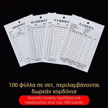 Κάρτα Επιθεώρησης Πυροσβεστικού Εξοπλισμού: Πυροσβεστήρες με Ξηρή Σκόνη, Μηνιαίος Έλεγχος