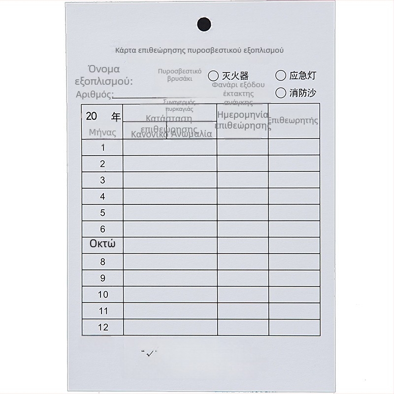 Κάρτα Επιθεώρησης Πυροσβεστικού Εξοπλισμού: Πυροσβεστήρες με Ξηρή Σκόνη, Μηνιαίος Έλεγχος