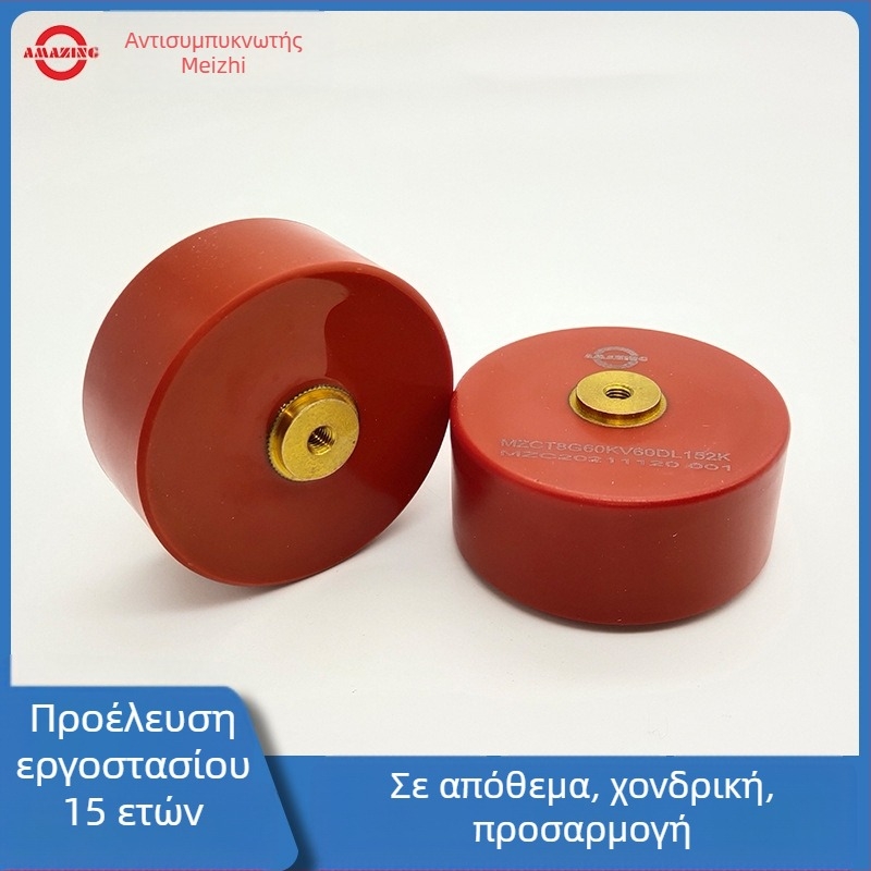 Meizhi κεραμικός παλμικός πυκνωτής, μοντέλο MZCT8G-60KV-60-2DL-152K, 60 kV υψηλής συχνότητας, εποξειδική ρητίνης επικάλυψη, απώλεια διηλεκτρικού 0,2%, κατηγορία Α