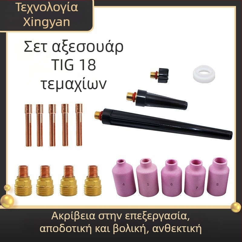 WP-9/20/25 Αξεσουάρ για Αργονική Ακτίνα Συναρμολόγηση: πορσελάνινο ακροφύσιο, βολφραμική βελόνα, διακλάδωση κλιπ, ουρά πιστολιού, υγρή ψύξη ακροφύσιο — Xingyan Technology