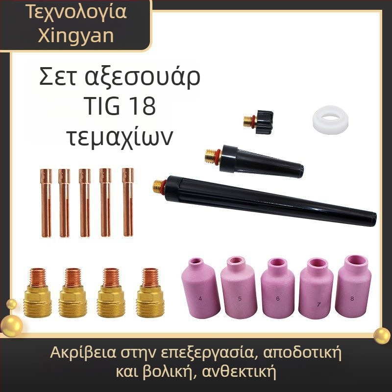 WP-9/20/25 Αξεσουάρ για Αργονική Ακτίνα Συναρμολόγηση: πορσελάνινο ακροφύσιο, βολφραμική βελόνα, διακλάδωση κλιπ, ουρά πιστολιού, υγρή ψύξη ακροφύσιο — Xingyan Technology