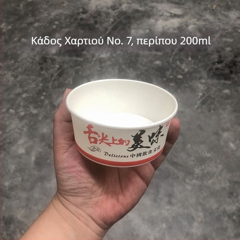 Μίας χρήσης κυκλικό χαρτινό μπολ Αριθμός 7, για παγωτό, γλυκίσματα και σάλτσες βύθισης