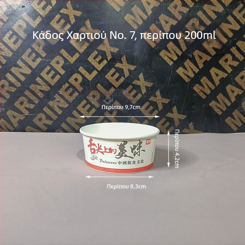 Μίας χρήσης κυκλικό χαρτινό μπολ Αριθμός 7, για παγωτό, γλυκίσματα και σάλτσες βύθισης