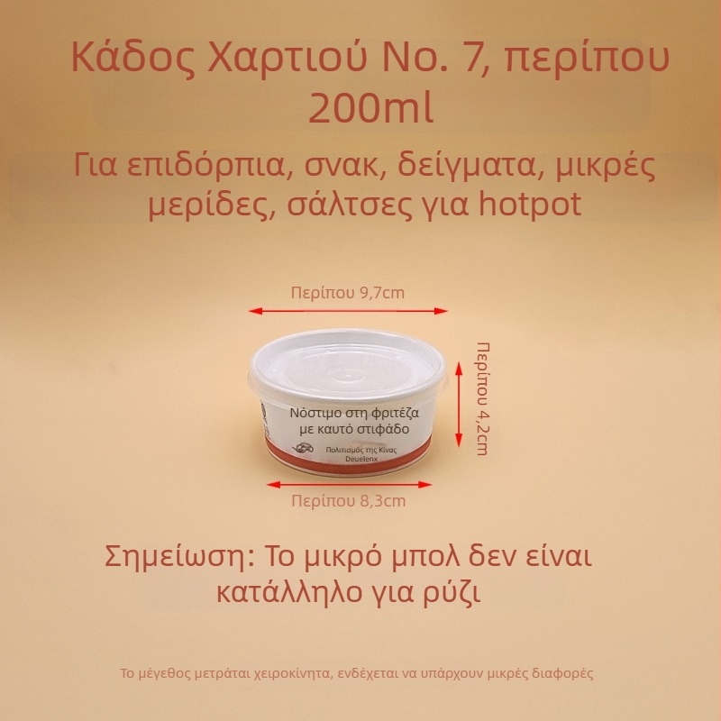 Μίας χρήσης κυκλικό χαρτινό μπολ Αριθμός 7, για παγωτό, γλυκίσματα και σάλτσες βύθισης