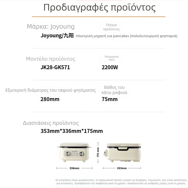 Ηλεκτρικό τηγάνι για κρέπες JK28-GK571, διπλής όψεως θέρμανση, 1000W+, 220V 50Hz, αφαιρούμενο και πλενόμενο