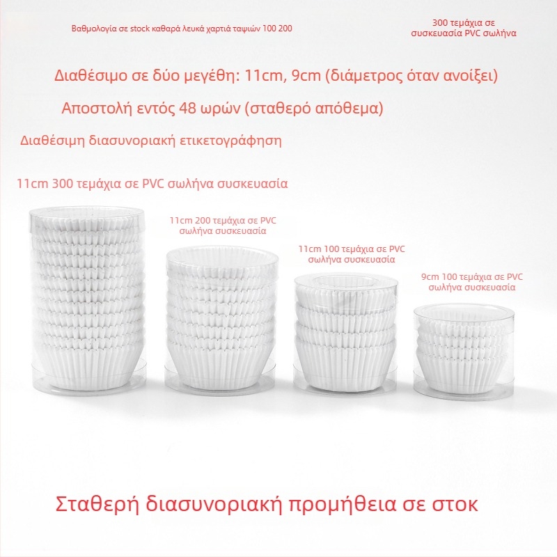 Χαρτί ψησίματος για θήκες κεκάκια – χωρίς επίστρωση, 40 γ/μ², Lifetalk, προέλευση Zhejiang, 100 τεμάχια ανά κουτί