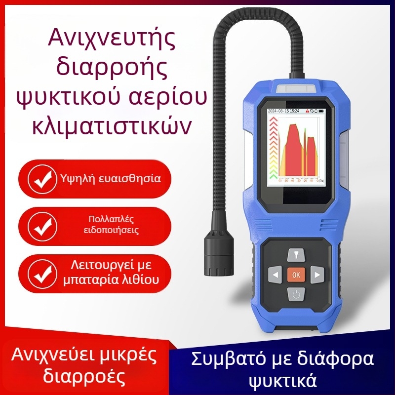 Aikesi ανιχνευτής διαρροής φρενόν για ψυκτικά ρευστά – διαρροές αλογομένων φρενόν για κλιματισμό (Μάρκα: Aikesi; Μοντέλο: Freon detector; Κατάλληλος για: άλλοι αναλυτές αερίων)