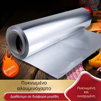 Χαρτί αλουμινίου για μπάρμπεκιου - 12µm Πάχος, Για γκριλ μπάρμπεϊου τηγάνι, (Ανθεκτικό σε μικροκύματα: Ναι, Προσαρμογή: Ναι)