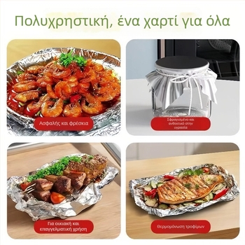Χαρτί αλουμινίου για μπάρμπεκιου - 12µm Πάχος, Για γκριλ μπάρμπεϊου τηγάνι, (Ανθεκτικό σε μικροκύματα: Ναι, Προσαρμογή: Ναι)