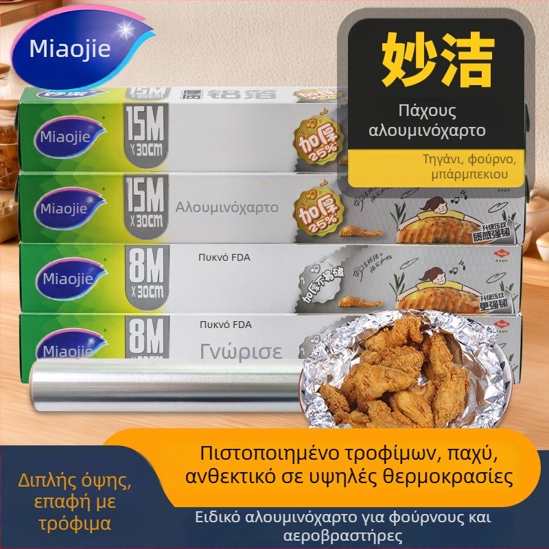 Miaojie αλουμινόφυλλο για ψήσιμο και μπάρμπεκιου – τυπικού πάχους, αντικολλητικό, κατάλληλο για φούρνο μικροκυμάτων, οικιακή χρήση
