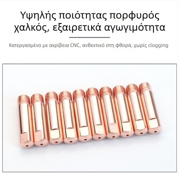 Αξεσουάρ συγκόλλησης: MIG συγκόλληση με προστασία από αέριο, επαφική άκρη, στόμιο συγκόλλησης για πιστόλι ευρωπαϊκού τύπου