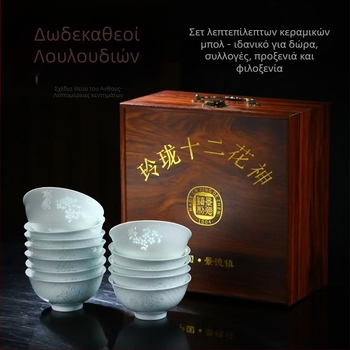 Σετ 12 κεραμικά μπολ με underglaze color σε πορσελάνη υψηλής θερμοκρασίας για σερβίρισμα