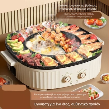 Shabu-shabu all-in-one pot με γκριλ – 1200 W, κράμα αλουμινίου, βάθος εσωτερικού δοχείου 7 cm, κατάλληλο για 3–4 άτομα