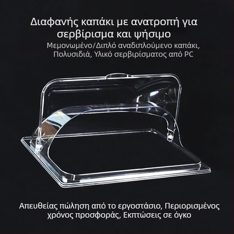 Ορθογώνιο διαφανές σετ καπακιών για ταψιά ψησίματος — ανθεκτικά στη θερμότητα, προστασία από σκόνη, για τη διατήρηση τροφίμων