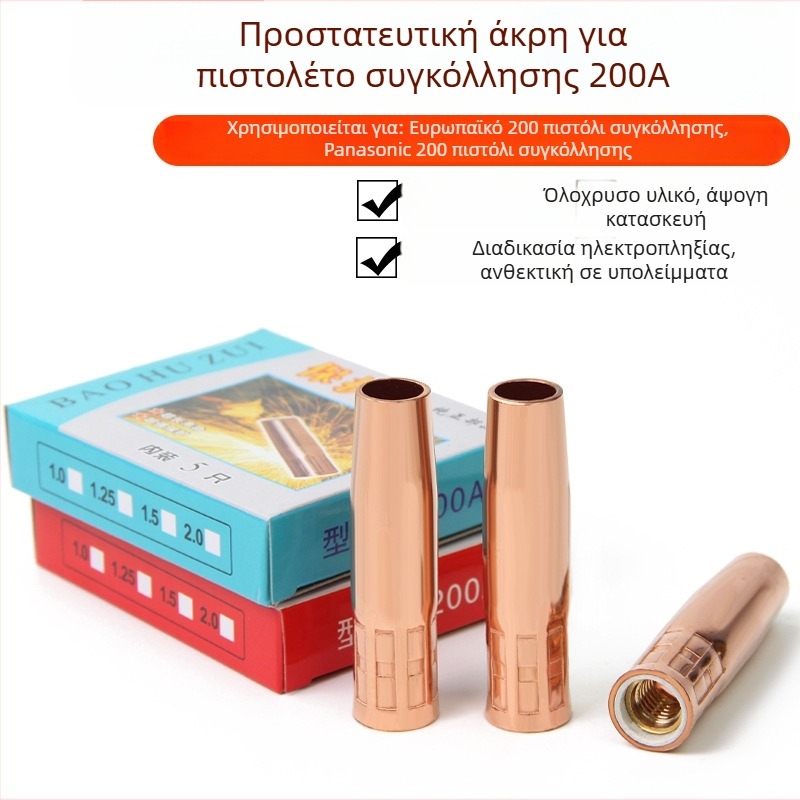 Ακροφύσιο προστασίας συγκόλλησης με θωρακισμένο περίβλημα από χαλκό, 200A, προστασία CO2, για συγκόλληση μεταλλών