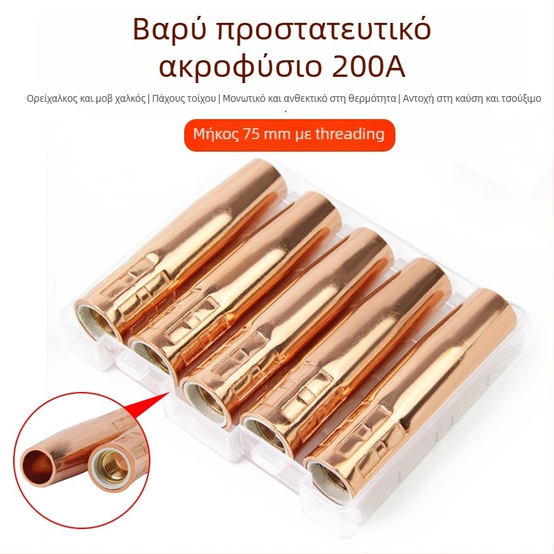 Ακροφύσιο προστασίας συγκόλλησης με θωρακισμένο περίβλημα από χαλκό, 200A, προστασία CO2, για συγκόλληση μεταλλών