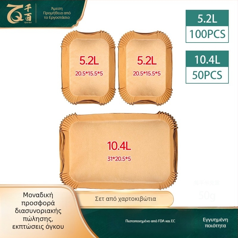 Cool energy Ορθογώνιο χαρτί φρυγανίσματος για φριτέζα αέρος, επίστρωση σιλικόνης τροφίμου από ξυλοπολτό, 40 g/m²