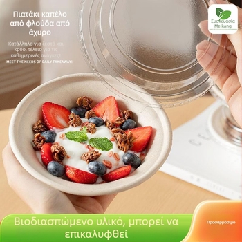 Μονοχρηστικό μπολ από χάρτοπολτό βιοδιασπώμενο με σχήμα καπέλου από άχυρο, χωρητικότητα 340-350 ml, πάχος 1 mm, δυνατότητα εκτύπωσης λογότυπου, εξατομίκευση, κατάλληλο για επιδόρπια, γιαούρτι και φρουτοσαλάτες