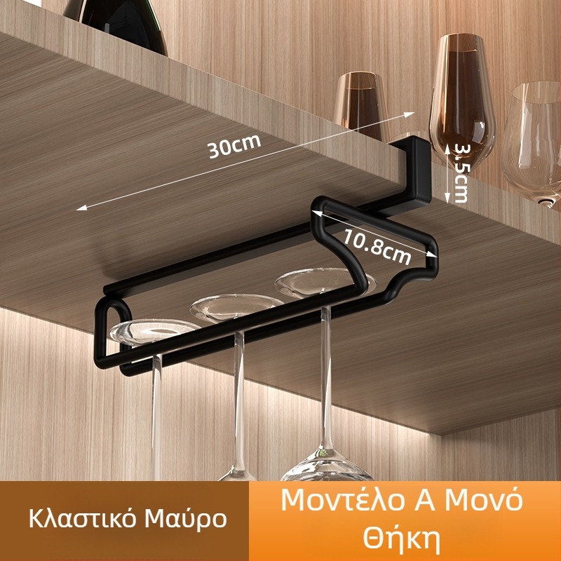 Τοίχου κρεμαστό ράφι για ποτήρια κρασιού, χωρίς τρύπες, ανθρακούχος χάλυβας, μοντέρνο μινιμαλιστικό στυλ, με επιλογή ενός ή δύο σειρών