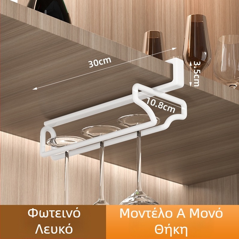 Τοίχου κρεμαστό ράφι για ποτήρια κρασιού, χωρίς τρύπες, ανθρακούχος χάλυβας, μοντέρνο μινιμαλιστικό στυλ, με επιλογή ενός ή δύο σειρών