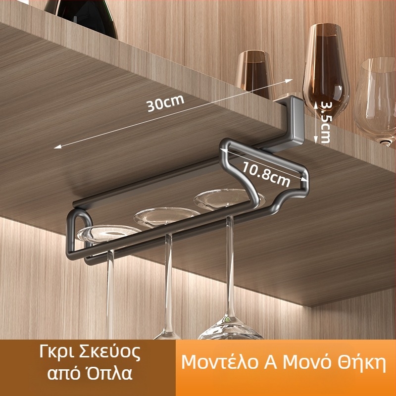 Τοίχου κρεμαστό ράφι για ποτήρια κρασιού, χωρίς τρύπες, ανθρακούχος χάλυβας, μοντέρνο μινιμαλιστικό στυλ, με επιλογή ενός ή δύο σειρών