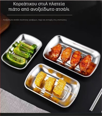 Τετράγωνο πιάτο από ανοξείδωτο ατσάλι, μοντέρνος απλός σχεδιασμός, μη ασφαλές για μικροκύματα