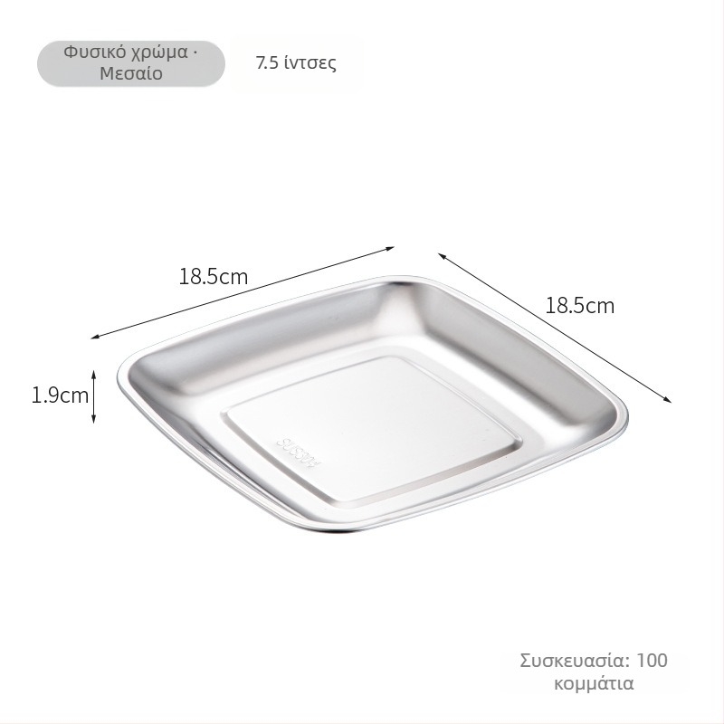 Τετράγωνο πιάτο από ανοξείδωτο ατσάλι, μοντέρνος απλός σχεδιασμός, μη ασφαλές για μικροκύματα