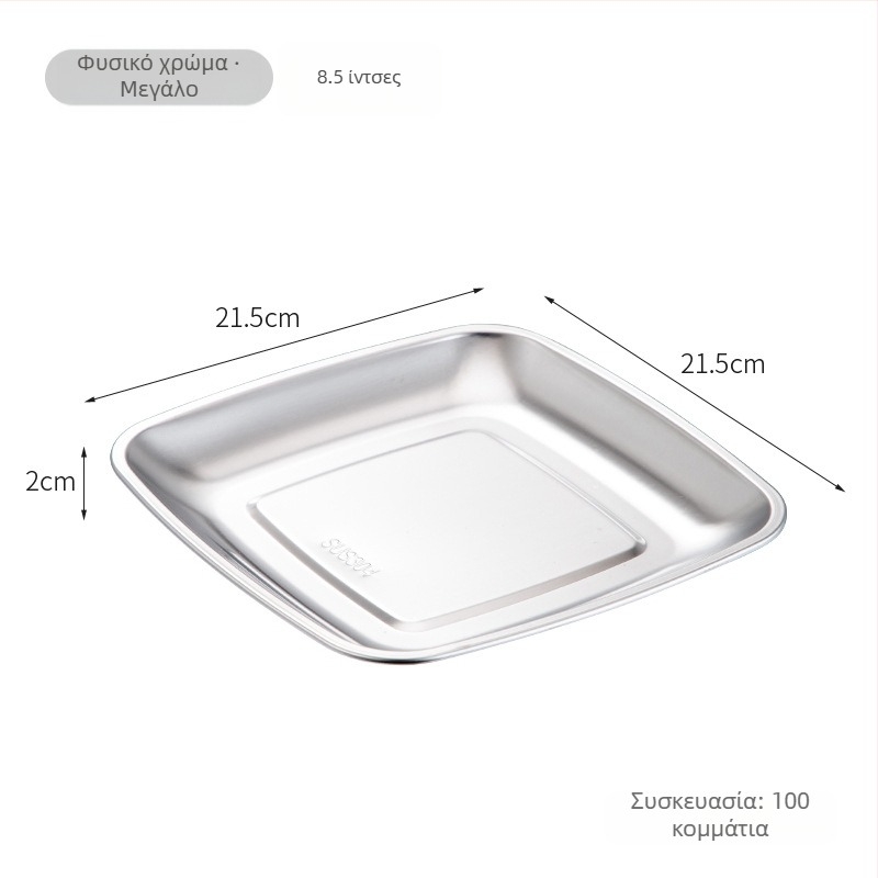 Τετράγωνο πιάτο από ανοξείδωτο ατσάλι, μοντέρνος απλός σχεδιασμός, μη ασφαλές για μικροκύματα