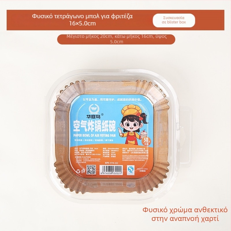 Τετράγωνο Χαρτί Φριτέζας Αέρος, Χαρτί Ψησίματος με επίστρωση σιλικόνης, 40 g/m², Απορροφητικό Λάδι