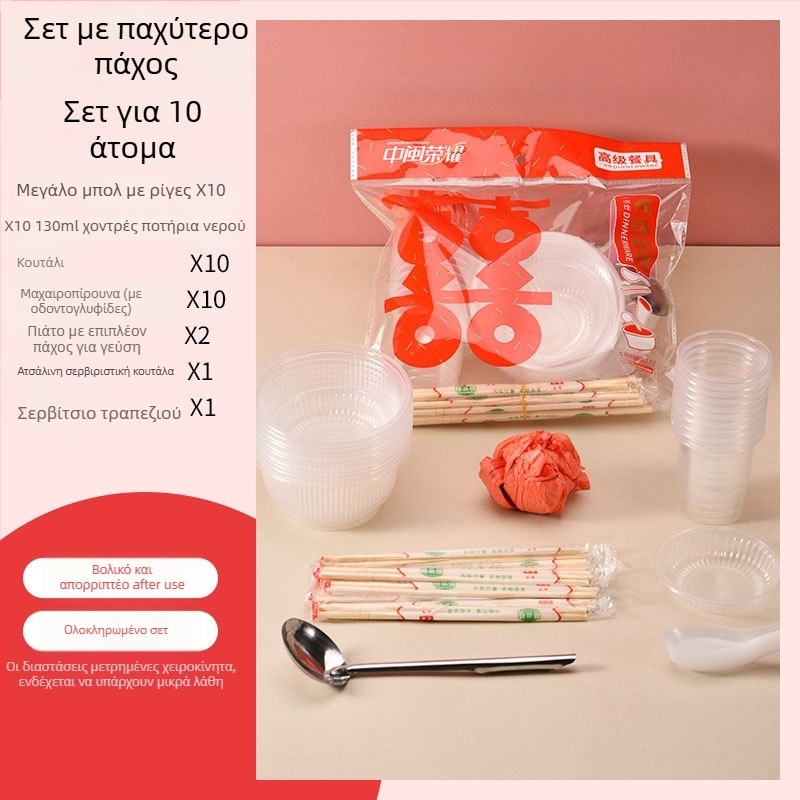 Σετ μιας χρήσης πλαστικά είδη τραπεζιού με κυκλικές μπολάκια και chopsticks, για 8-10 άτομα, σε συσκευασίες 10/30/60
