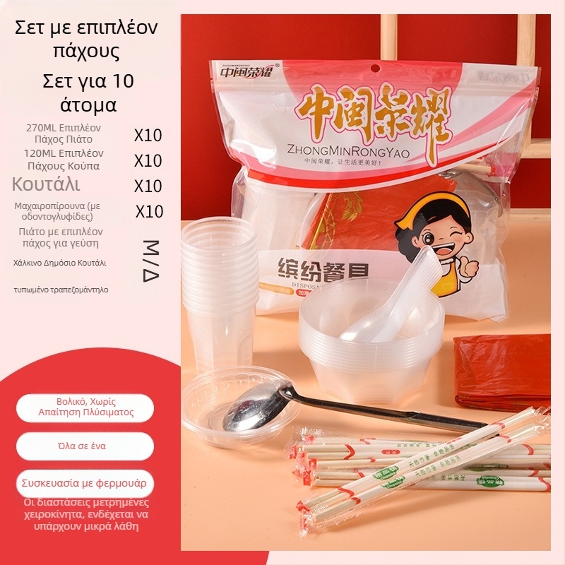 Σετ μιας χρήσης πλαστικά είδη τραπεζιού με κυκλικές μπολάκια και chopsticks, για 8-10 άτομα, σε συσκευασίες 10/30/60