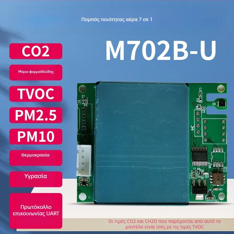 7-σε-1 αισθητήρας μονάδα για την ποιότητα αέρα: CO2, φορμαλδεΰδη, PM2.5/PM10, TVOC, θερμοκρασία και υγρασία; RS485/UART διεπαφή; ηλεκτροχημικός αισθητήρας