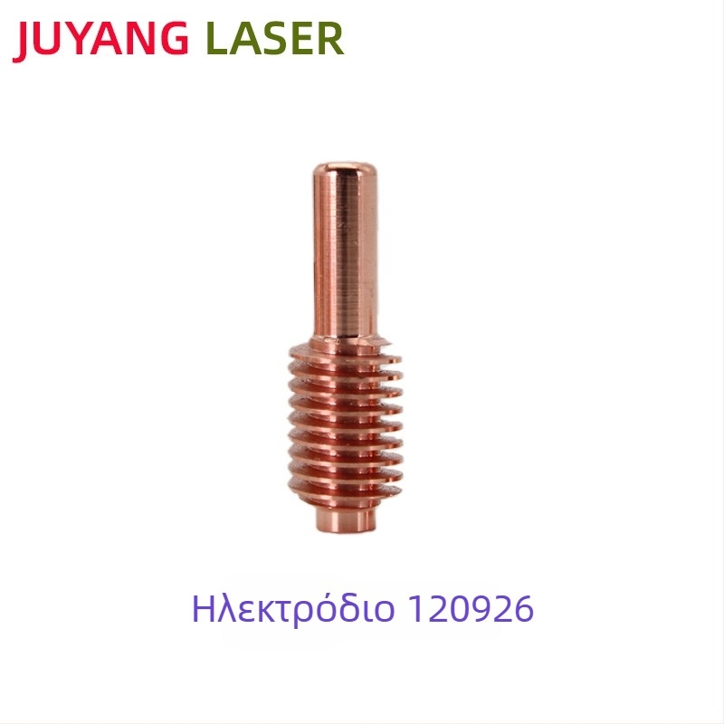 Haibao Plasma MAX1250 ηλεκτρόδιο 120926, ακροφύσιο 120931, ακροφύσιο 120927, προστατευτικό καπάκι 120930