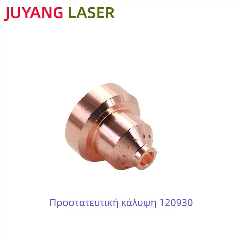 Haibao Plasma MAX1250 ηλεκτρόδιο 120926, ακροφύσιο 120931, ακροφύσιο 120927, προστατευτικό καπάκι 120930