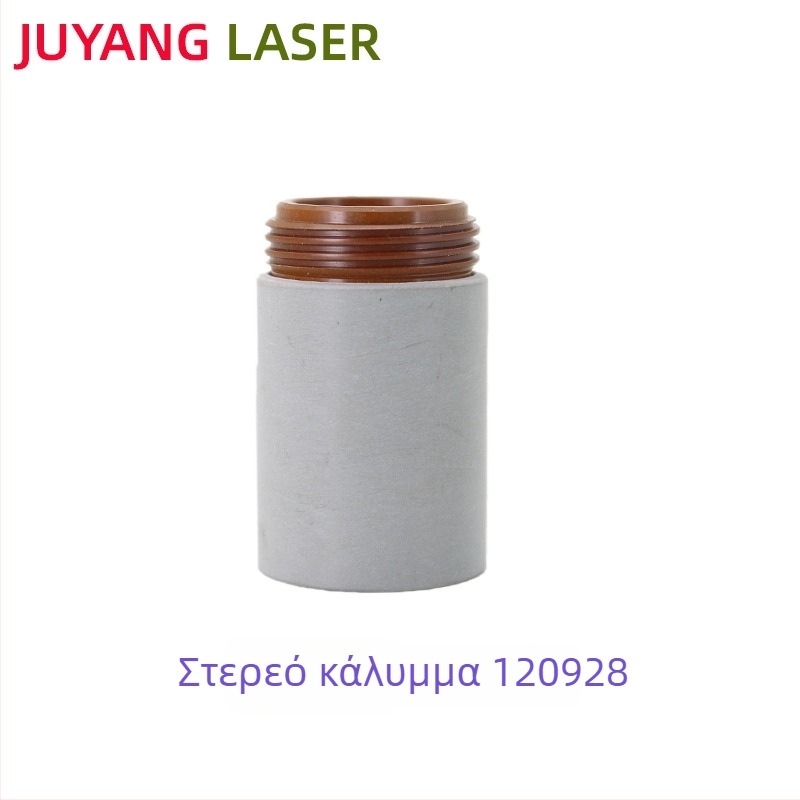 Haibao Plasma MAX1250 ηλεκτρόδιο 120926, ακροφύσιο 120931, ακροφύσιο 120927, προστατευτικό καπάκι 120930